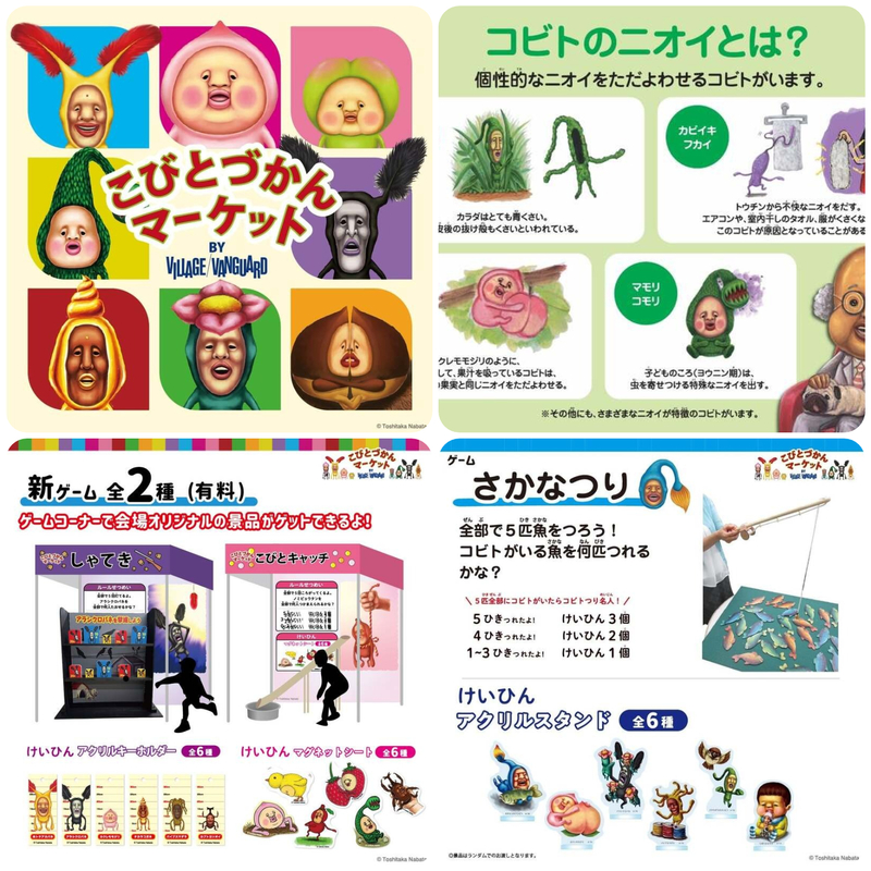 こびとづかんマーケット BY VILLAGE VANGUARD│（C） Toshitaka Nabata