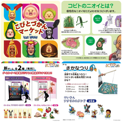 こびとづかんマーケット BY VILLAGE VANGUARD│（C） Toshitaka Nabata