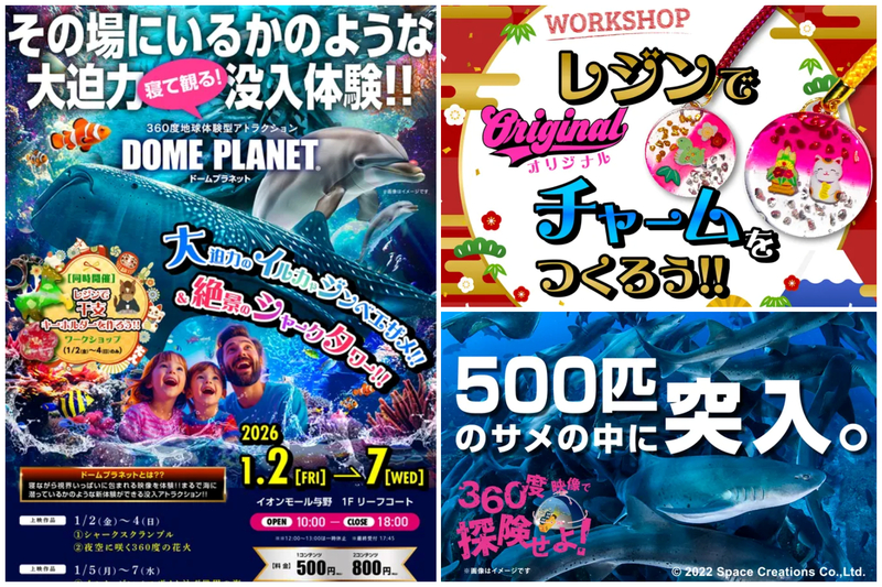 ドームプラネットとワークショップ