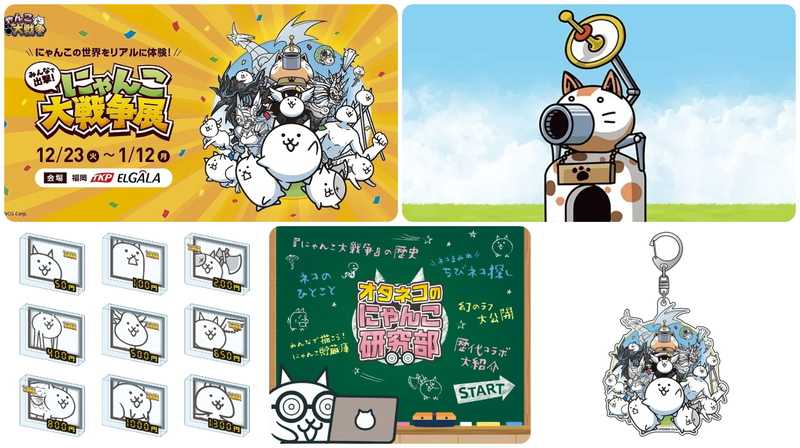 みんなで出撃！にゃんこ大戦争展｜※画像はイメージです　（C）PONOS Corp.