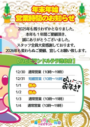 「【神奈川】年末年始のおでかけ計画に！人気スポット営業時間＆イベント情報まとめ」の写真