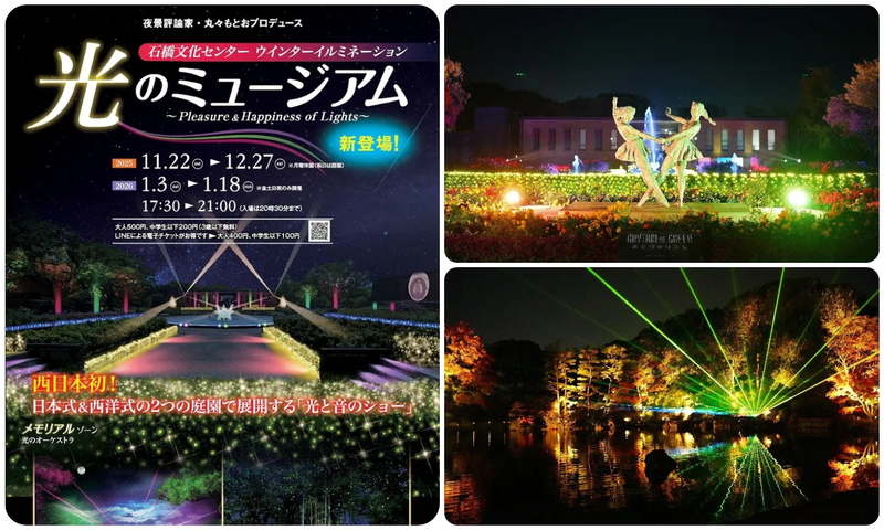 ウインターイルミネーション「光のミュージアム」