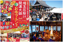 埼玉厄除け開運大師・龍泉寺　初詣大祈願祈祭