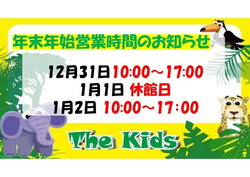 「【神奈川】年末年始のおでかけ計画に！人気スポット営業時間＆イベント情報まとめ」の写真