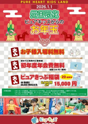 「【埼玉】年末年始のおでかけ計画に！人気スポット営業時間＆イベント情報まとめ」の写真