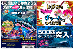 ドームプラネットとワークショップ