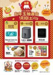 「小3・4年生は入場無料！　埼玉の屋内スキー場で親子初滑り＆Switch当たる抽選会も」の写真