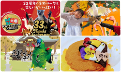 ネオパークオキナワ33周年！サンクスアニバーサリー