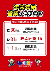 「【千葉】年末年始のおでかけ計画に！人気スポット営業時間＆イベント情報まとめ」の写真