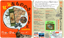 妖気なもののけLIFE　2026午(うま)Ver.