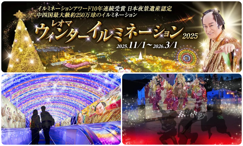 レオマウィンターイルミネーション2025　マツケンイルミナイト