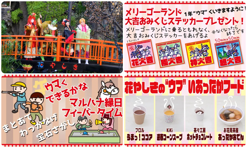 花やしきの冬休み2025-2026