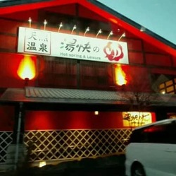 「【2025-26大阪】年末年始も営業！一日中親子で楽しめるスーパー銭湯＆日帰り温泉12選」の写真