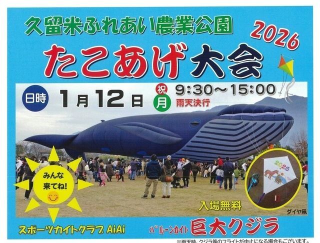 久留米ふれあい農業公園 たこあげ大会2026