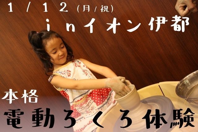 本格電動ろくろ体験