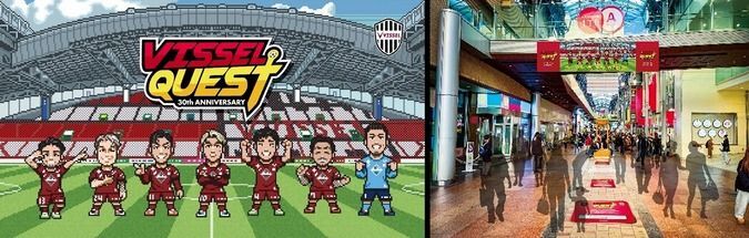 VISSEL QUEST（ヴィッセル クエスト）