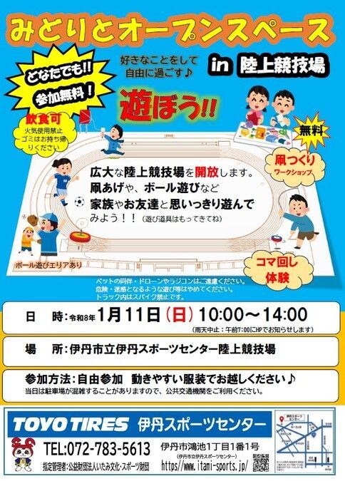 みどりとオープンスペース in 陸上競技場