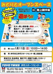 みどりとオープンスペース in 陸上競技場