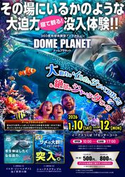 ドームプラネットツアーズ