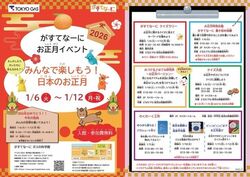 みんなで楽しもう！日本のお正月