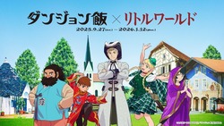 アニメ『ダンジョン飯』コラボイベント 特別グルメイベント／（C）九井諒子・KADOKAWA刊／「ダンジョン飯」製作委員会