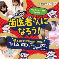 キッズイベント　わくわく！歯医者さんになろう！
