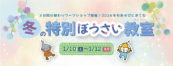 港防災センター冬の特別ぼうさい教室