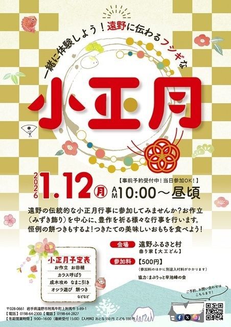 遠野ふるさと村 小正月行事・餅つき