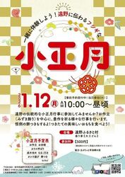 遠野ふるさと村 小正月行事・餅つき