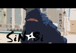 忍者企画展「SiNoBi」