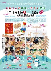 金沢の木育「三谷さとやま広場であそぼう！」おもちゃの広場とクミノ広場