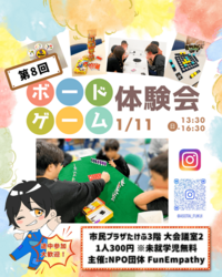 ボードゲーム体験会