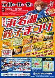 「ボートレース浜名湖で「餃子まつり」が開催　屋内キッズパークも完備＆パン祭りも！」の写真