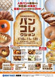 「ボートレース浜名湖で「餃子まつり」が開催　屋内キッズパークも完備＆パン祭りも！」の写真