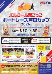 「【子供無料】ボートレース戸田でパルクール鬼ごっこ！　親子体験や小学生大会も開催」の写真
