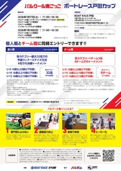 「【子供無料】ボートレース戸田でパルクール鬼ごっこ！　親子体験や小学生大会も開催」の写真