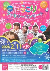 「0歳から楽しめる！横浜関内ホールで親子コンサート開催　音楽の宇宙旅行を楽しもう」の写真