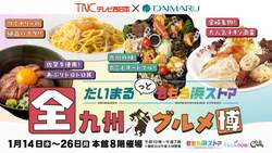 「みかん＆卵の詰め放題も！大丸福岡で「全九州グルメ博」　絶品グルメ大集結の13日間」の写真