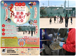 新春凧揚げ大会