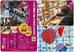 「【八王子市】2026年1月10日・11日・12日の三連休に楽しめるイベント5選　無料多数！」の写真