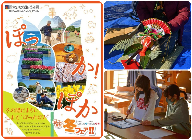 ぽっかぽか冬フェア