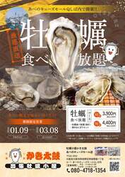 「天王寺・阿倍野に牡蠣小屋オープン！　手ぶらBBQ＆子連れOKの食べ放題で旬の味を堪能」の写真