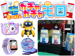 超！ガチャガチャ王国