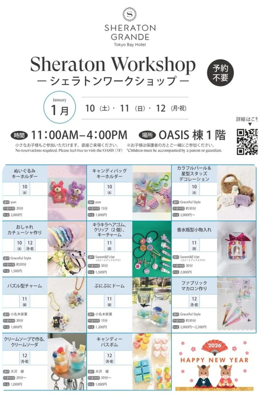シェラトン・グランデ・トーキョーベイ・ホテル　ワークショップ
