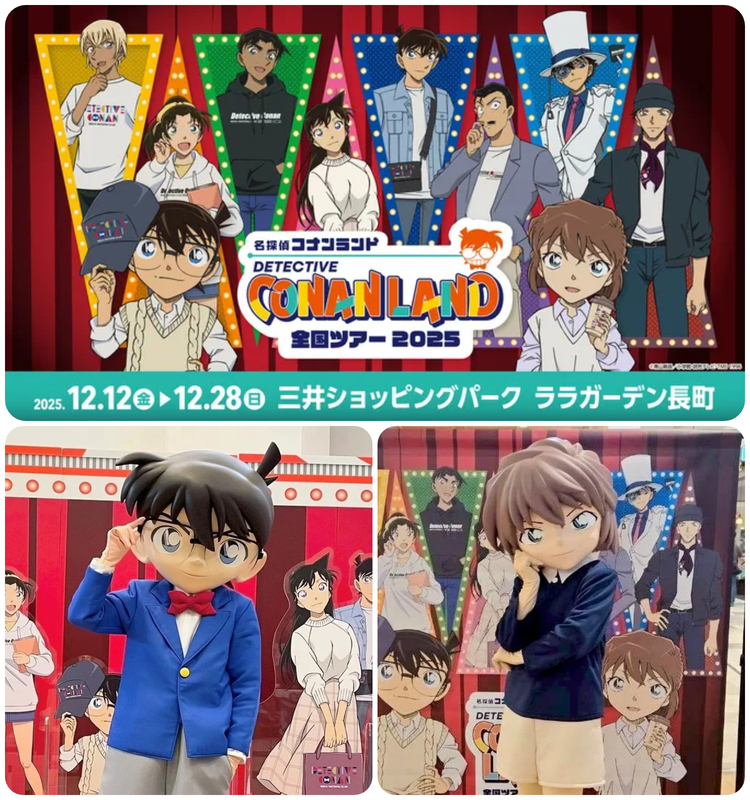 名探偵コナンランド