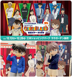 名探偵コナンランド