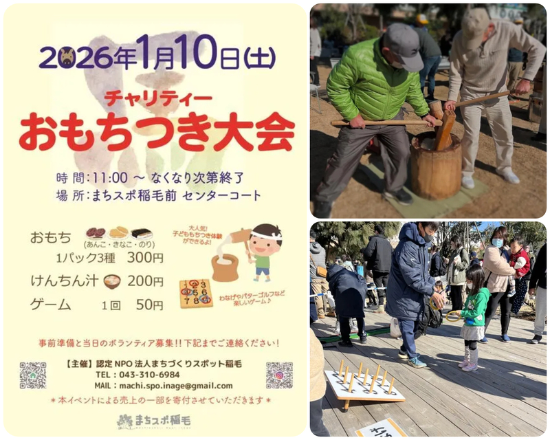 2026年チャリティーもちつき大会