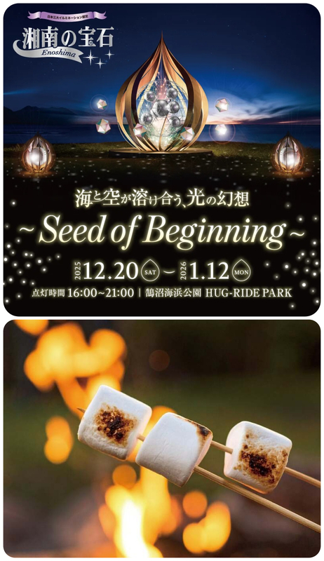 湘南の宝石 HUG-RIDE PARK 〜Seed of Beginning〜