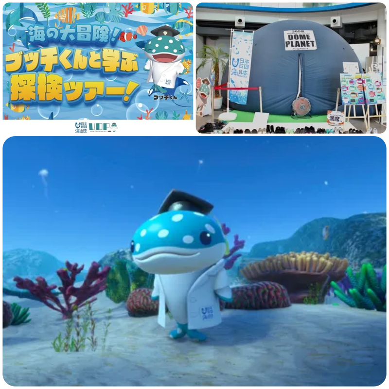 海の大冒険！ブッチくんと学ぶ探検ツアー！