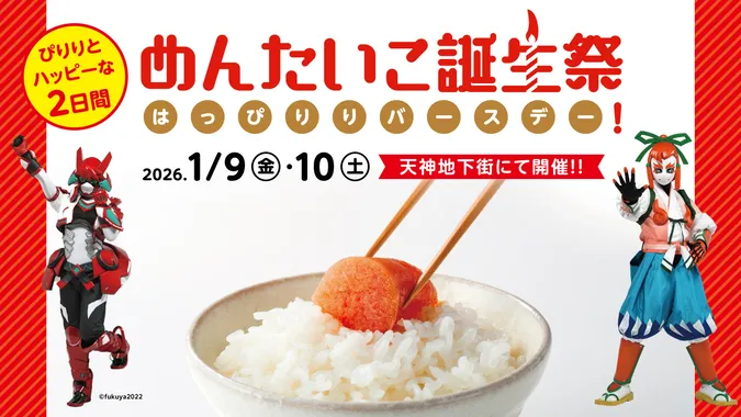 めんたいこ誕生祭 〜はっぴりりバースデー！〜